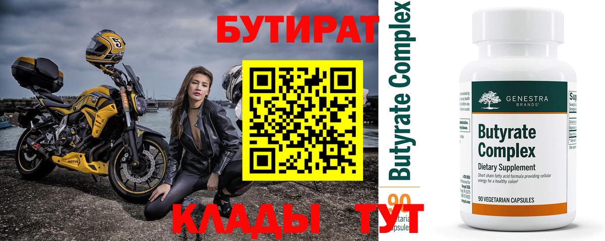 Нижний Новгород  Бутират оксана  Вход с VPN 