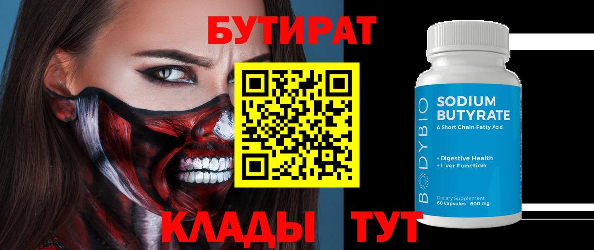 БУТИРАТ оксана Нижний Новгород
