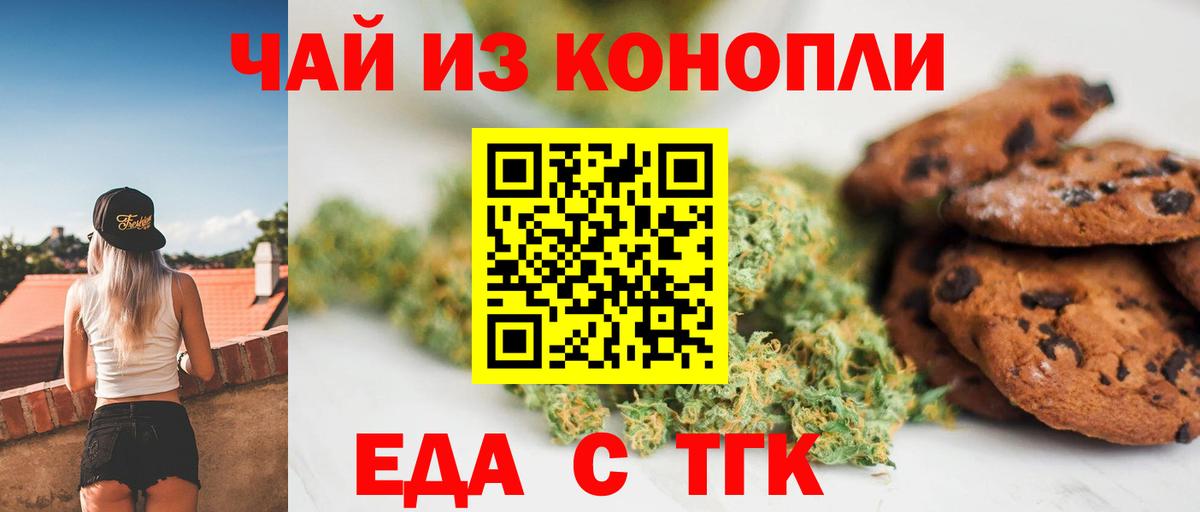 Еда ТГК марихуана  Вход с VPN  Нижний Новгород 