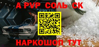 соль ск Жуковский