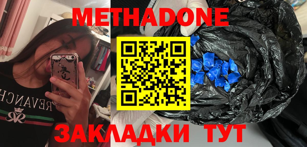 МЕТАДОН methadone  omg рабочий сайт  Нижний Новгород  Вход с VPN  МЕТАДОН кристалл 