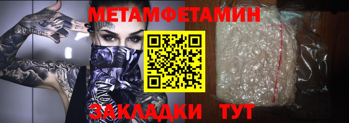 Первитин кристалл  МЕТАМФЕТАМИН  Нижний Новгород  Вход с VPN 
